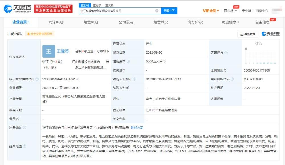 科潤智控在浙江成立新能源設備公司，注冊資本5000萬，推動電力行業高效節能技術研發