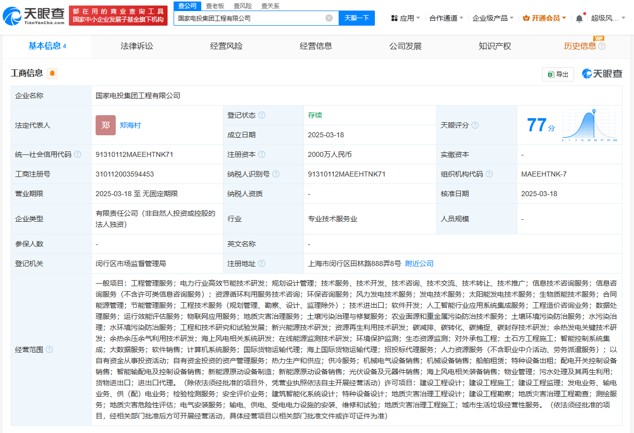 國家電投上海工程公司成立，發(fā)力高效節(jié)能電力技術研發(fā)
